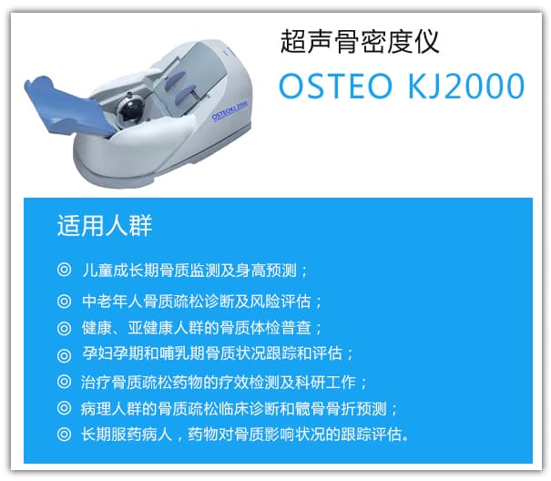 超声骨密度检测仪KJ2000.jpg