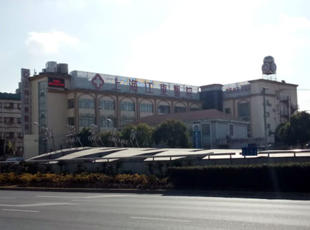 上海江东医院