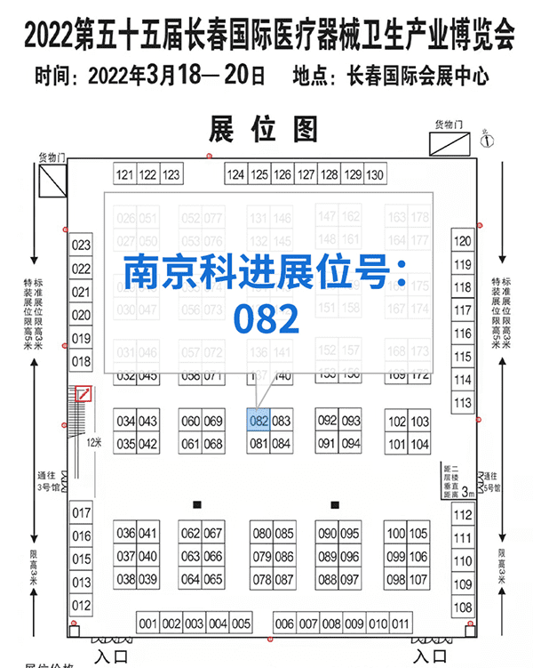 2022第55届长春医疗器械卫生产业设备展览会，南京科进参与交流